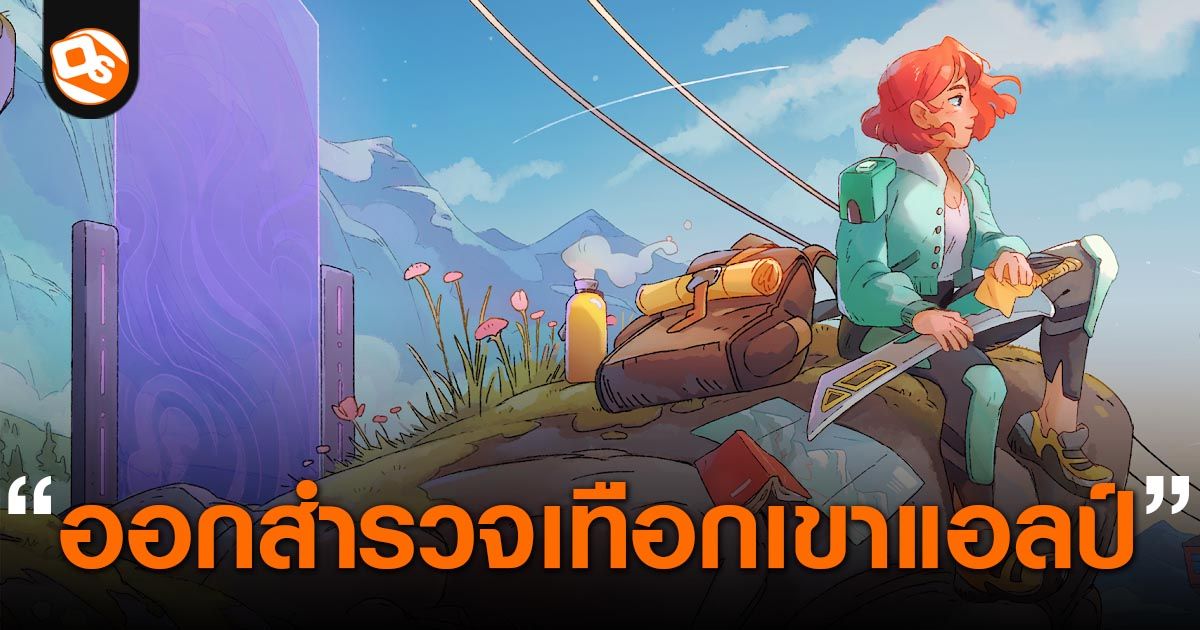 สามเกมมือถือใหม่หลากสไตล์ที่ควรโหลดเล่นตอนนี้