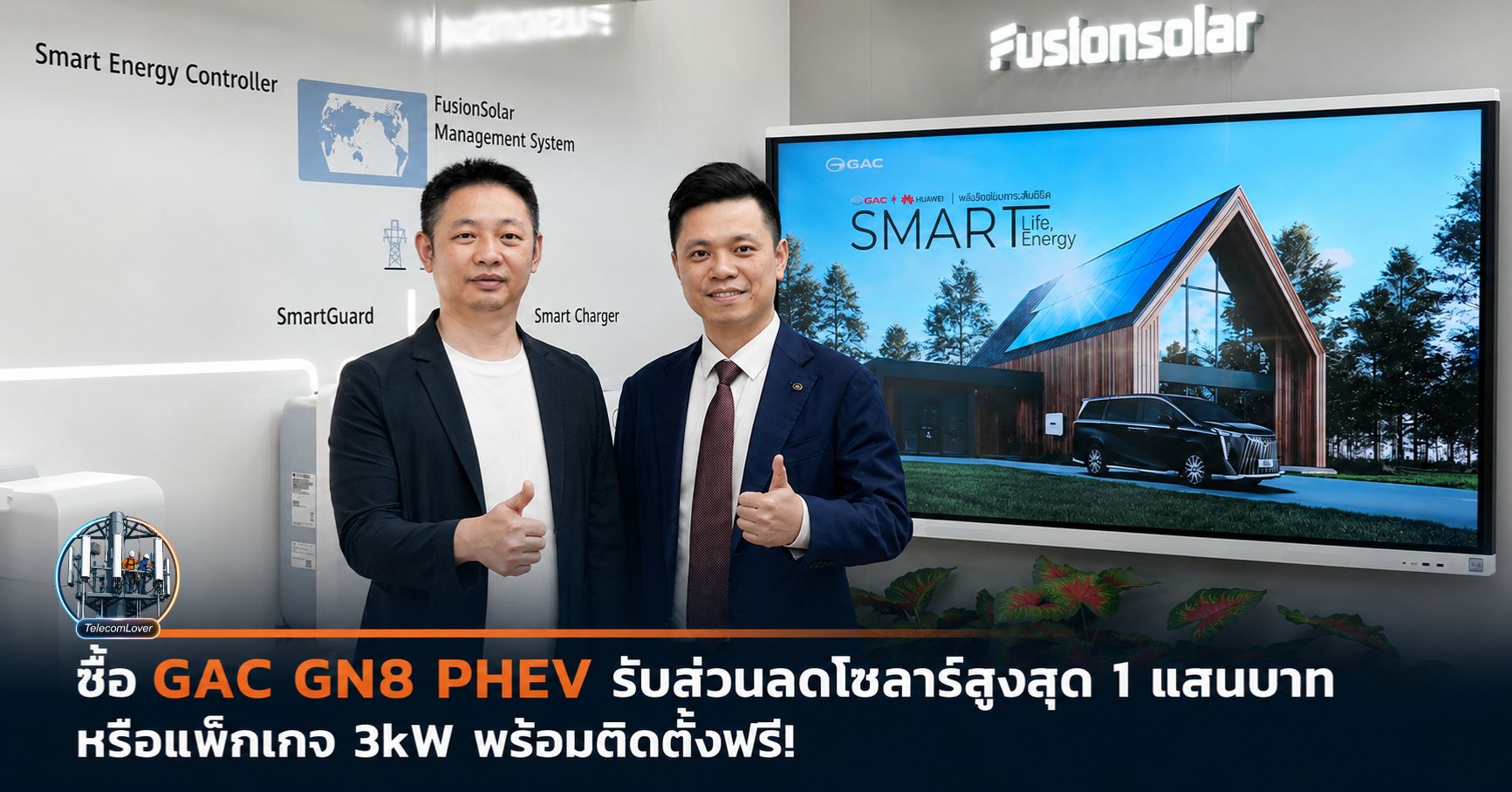 GAC GN8 PHEV MPV ปลั๊กอินไฮบริดพรีเมียม จับคู่โซลาร์ Huawei