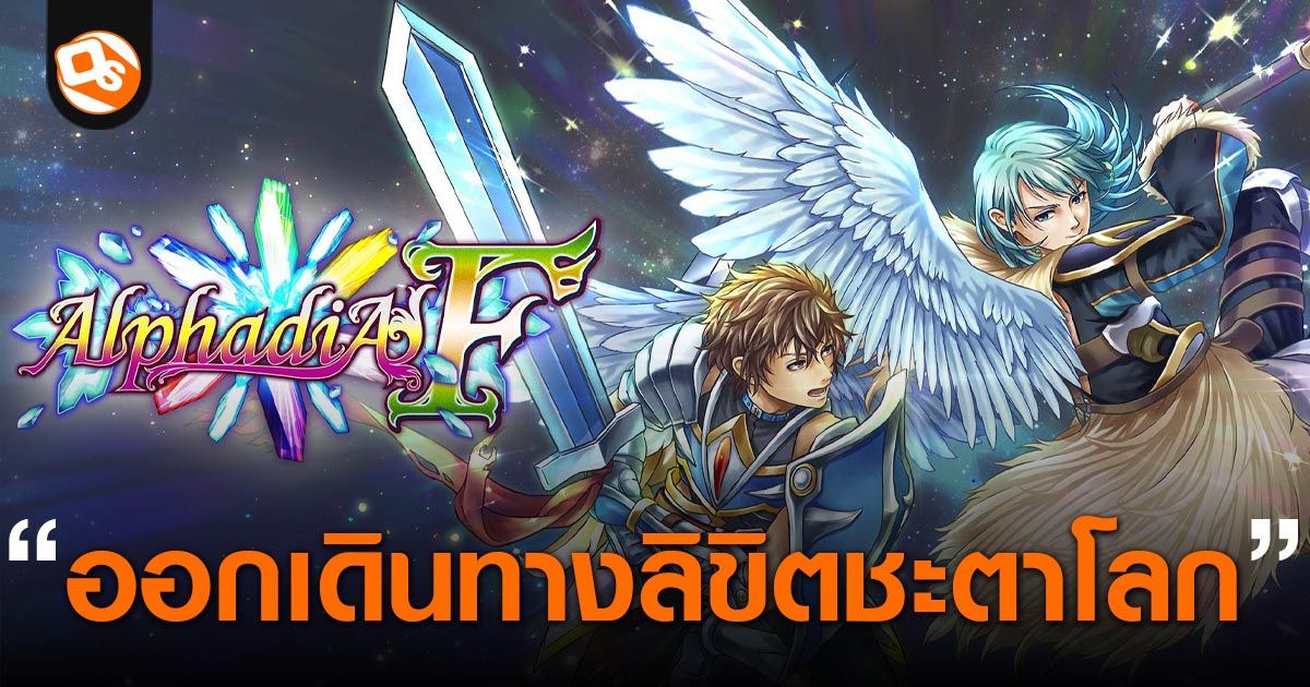 สามเกม RPG มือถือใหม่ Alphadia F, Fading Echo และ Never Grave ที่คนรัก RPG ไม่ควรพลาด