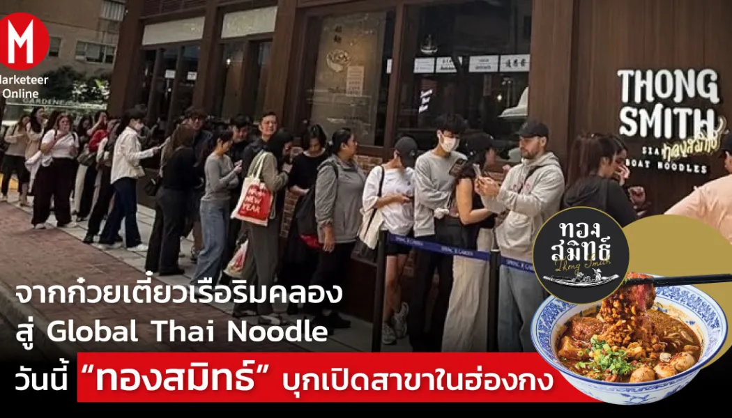 จากเดี่ยวสู่เครือข่าย: กลยุทธ์ขยายสาขาของแบรนด์อาหารริมถนนที่โตเร็วสุด