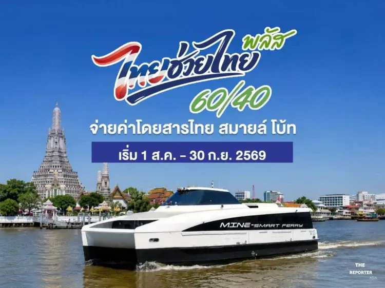เรือไฟฟ้า 12 บาทต่อเที่ยว ใช้สิทธิ์อย่างไรให้คุ้มที่สุด