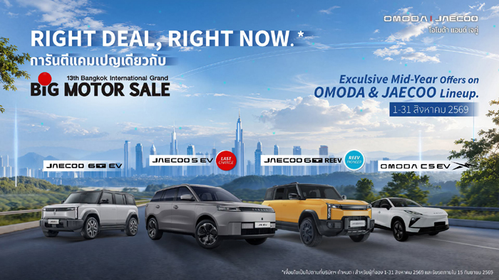 ทำไม OMODA & JAECOO ก้าวขึ้นนำตลาด REEV ได้เร็ว