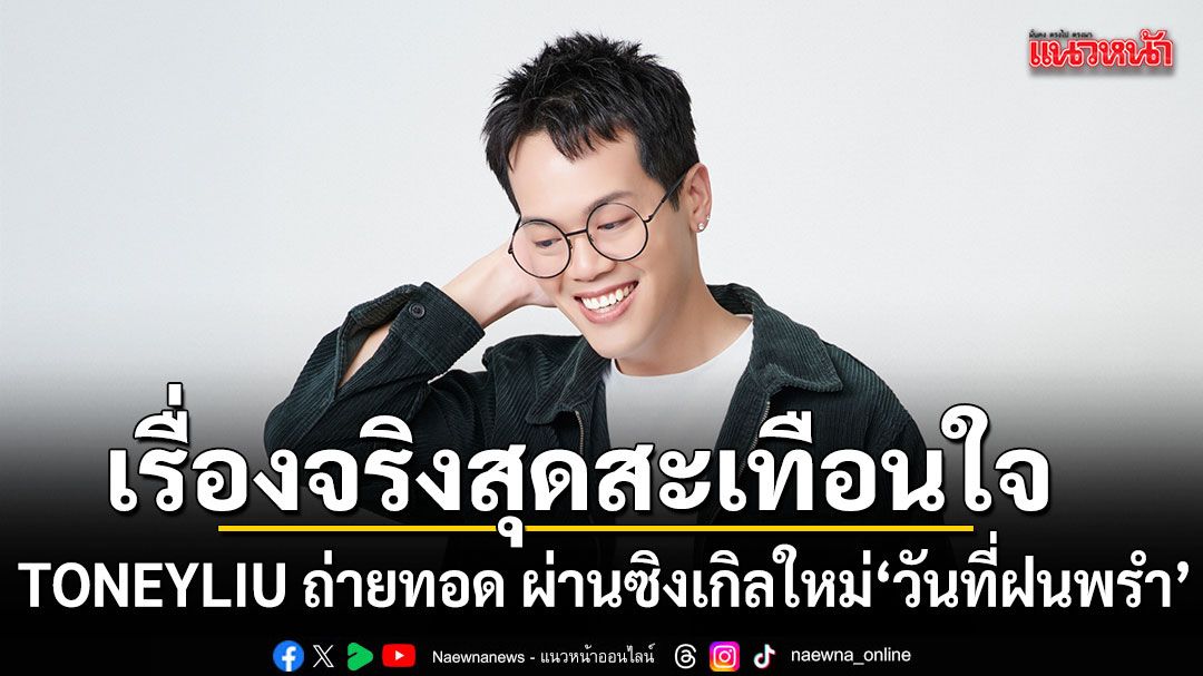 วันที่ฝนพรำ เมื่อความห่วงใยในซิงเกิลใหม่แมนโดป๊อปกลายเป็นคำรักครั้งสุดท้าย