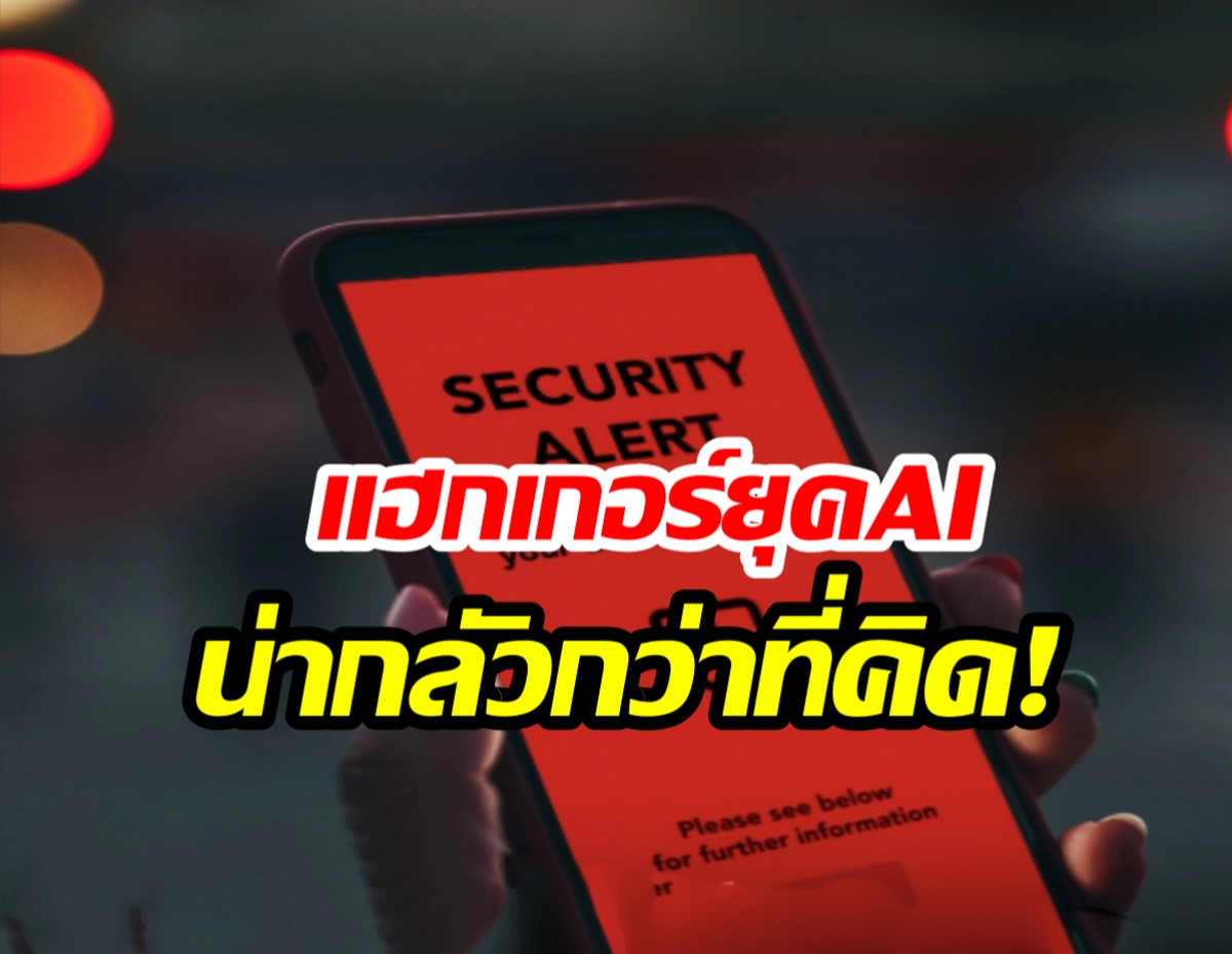 AI Voice Cloning Scams: ลวงโทรศัพท์ AI ที่กำลังบุกถึงหน้าบ้านคุณ
