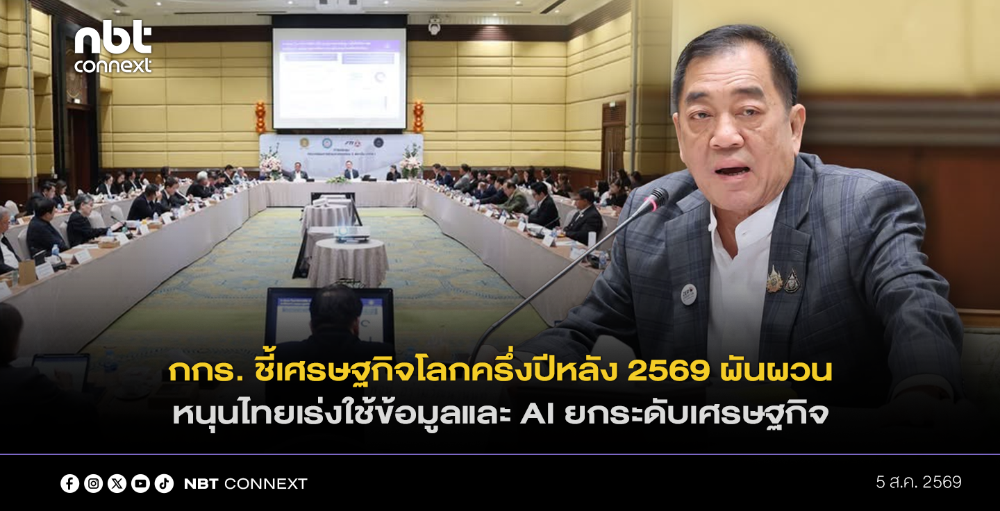 AI วิเคราะห์ข้อมูลกำลังพลิกยุทธศาสตร์เศรษฐกิจและส่งออกเทคโนโลยี