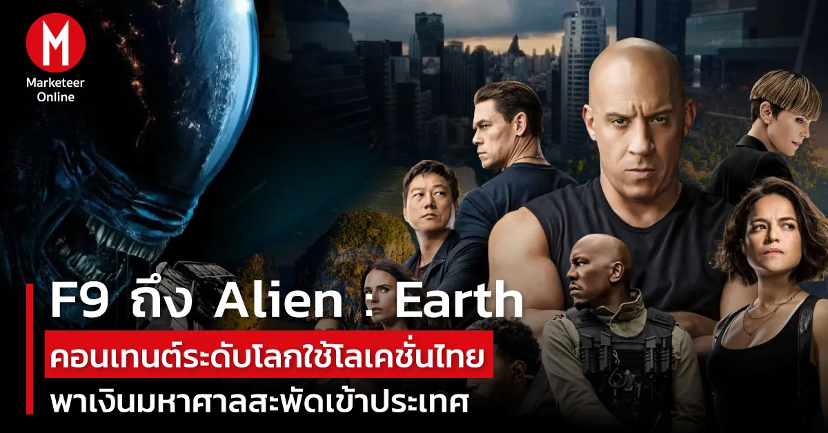 โลเคชั่นฮอลลีวูดใหม่: เมื่อภูมิภาคเรากลายเป็นศูนย์กลางถ่ายทำระดับโลก