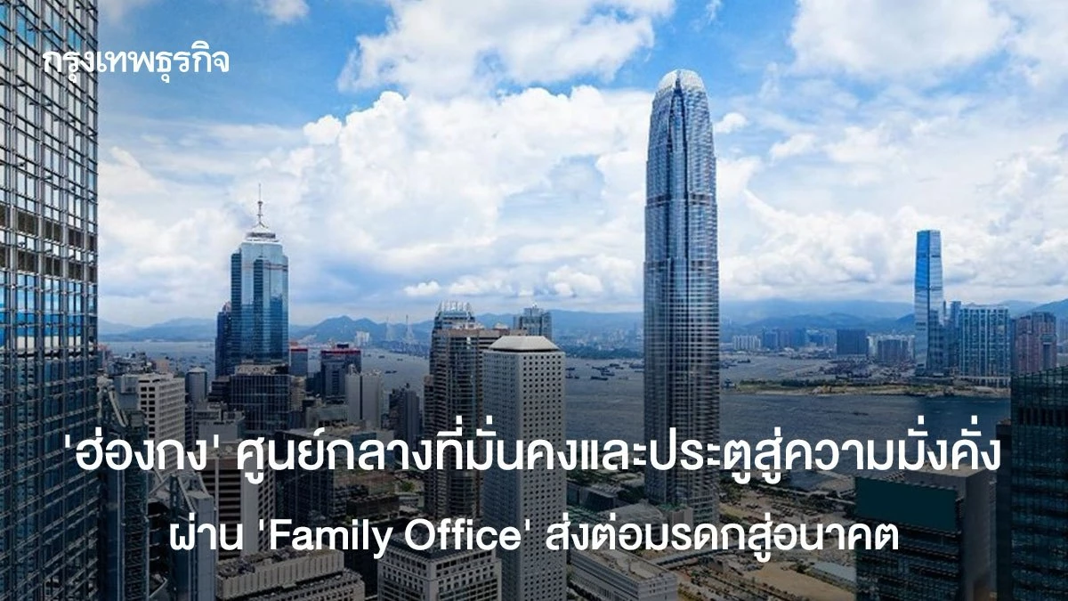 ทำไมมากกว่า 70% ของธุรกิจครอบครัวยังไม่มีแผนสืบทอด และจะแก้เกมอย่างไร