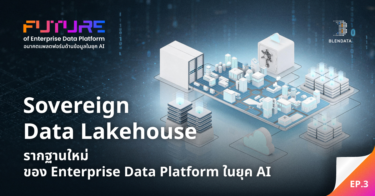 Active Data Archiving พลิกคลังข้อมูลให้กลายเป็นแหล่ง AI และ Analytics