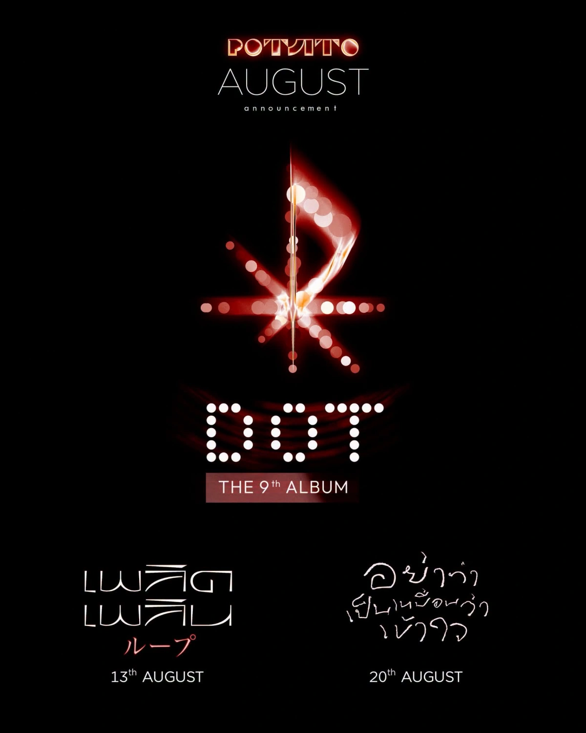 วงร็อก POTATO เขย่าสูตรเดิมด้วยอัลบั้ม DOT และคอมโบไบโพลาร์สองเพลงใหม่