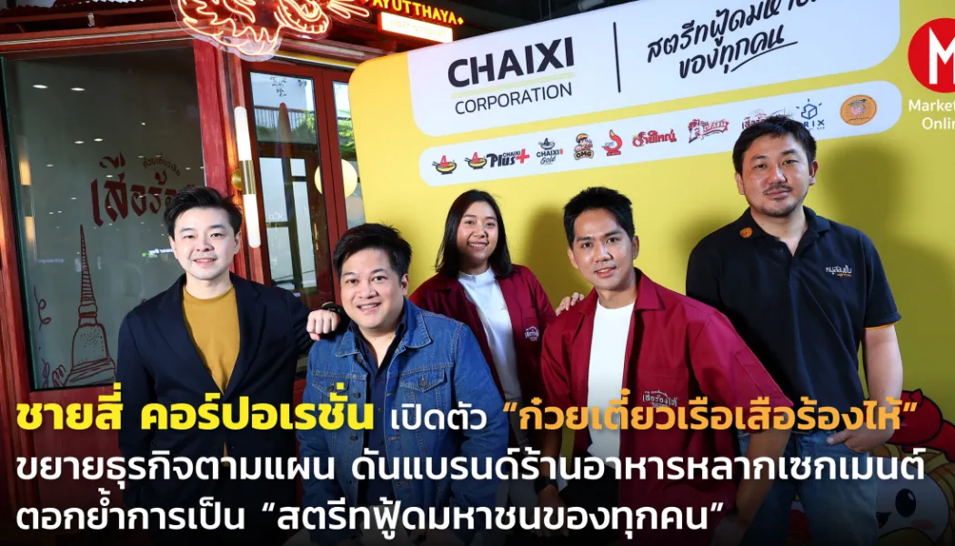 จากร้านเดี่ยวสู่แบรนด์เชน: กลยุทธ์สตรีทฟู้ดยุคโตเร็ว