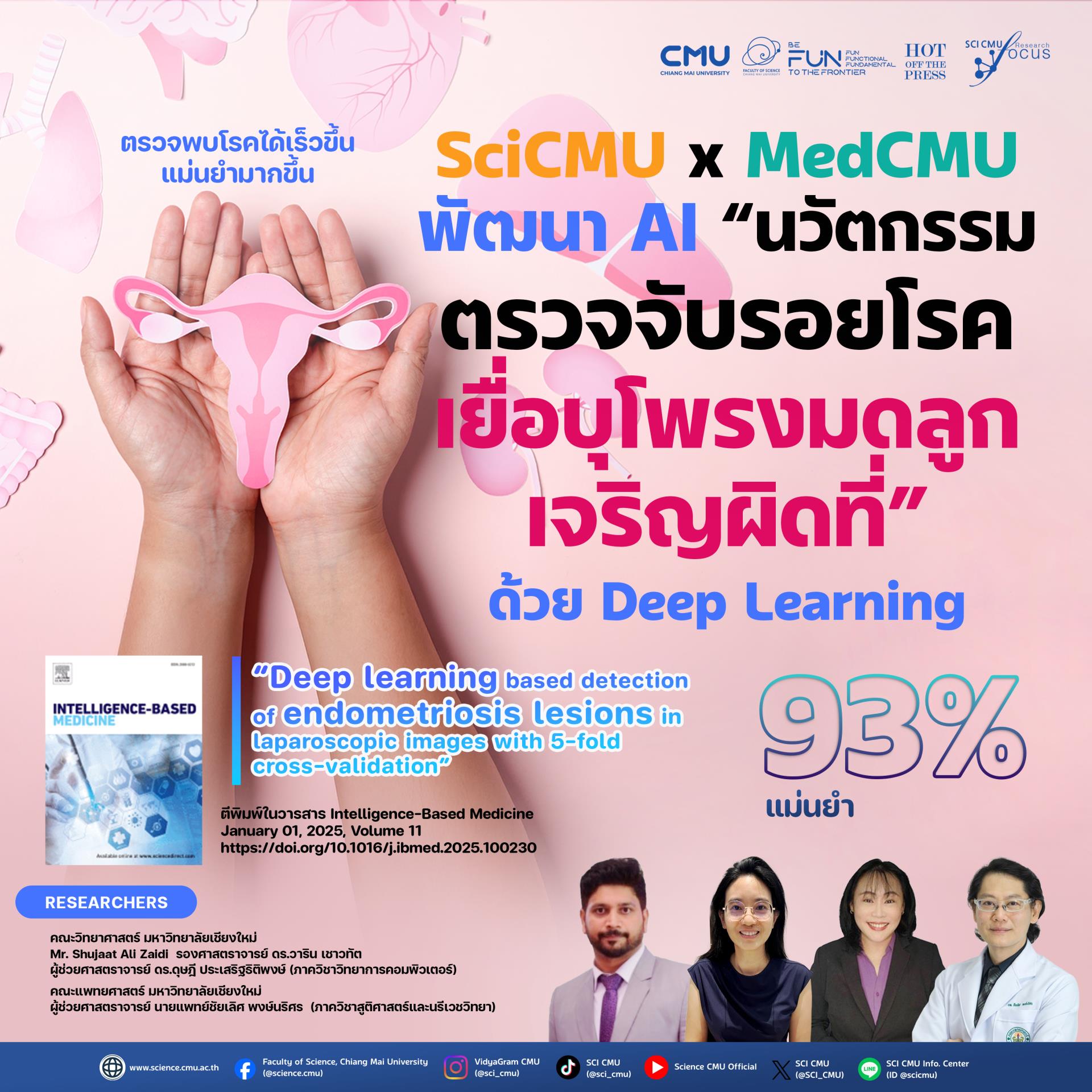 ระบบ AI วินิจฉัยโรคยกระดับความแม่นยำและลดช่องว่างสุขภาพ