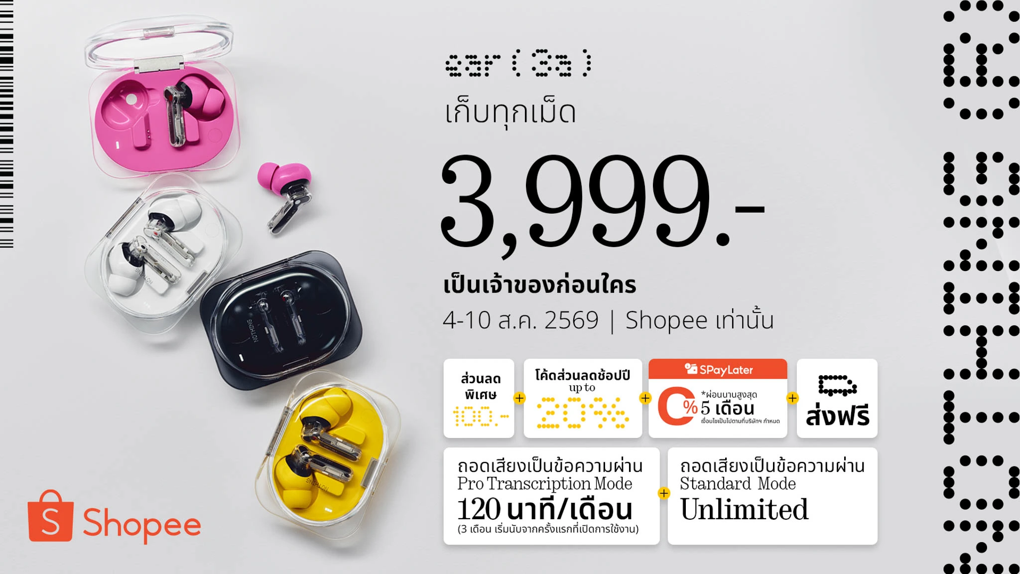 Nothing Phone (4b) และ Ear (3a): สมาร์ทโฟนราคาประหยัดที่กล้าชนเรือธง
