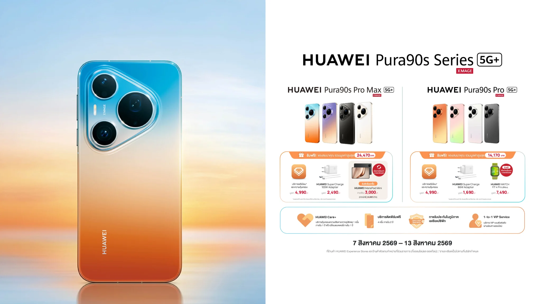 Huawei Pura 90s Series กับ AppGallery ecosystem