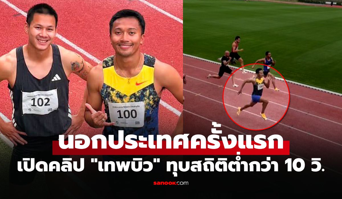 เอเชียสั่นสะเทือน: ลมกรดหนุ่มปิดกำแพง 10 วินาทีแตก