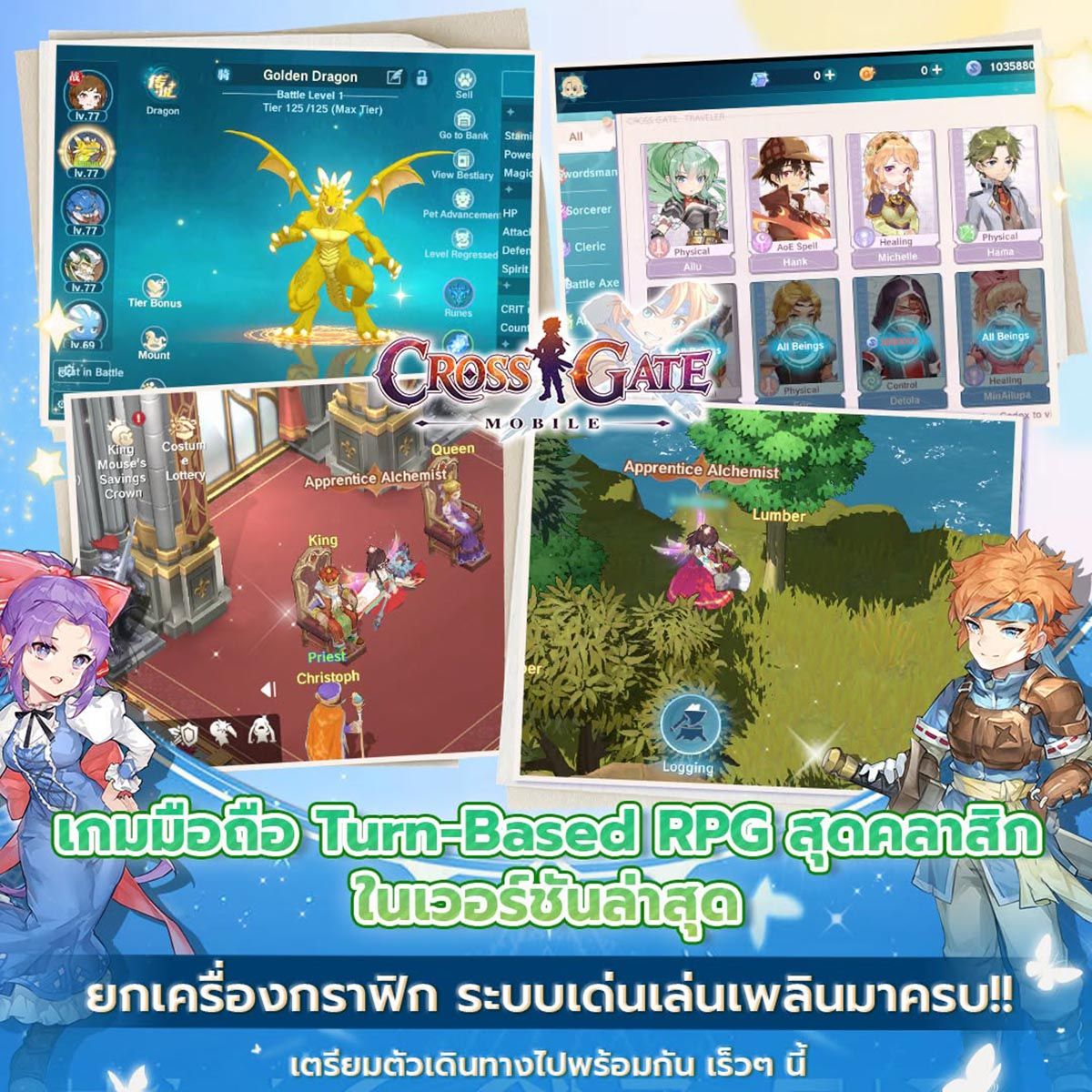 Cross Gate Mobile เปิดลงทะเบียนล่วงหน้า พร้อมเตรียม Open Beta 13 สิงหาคม