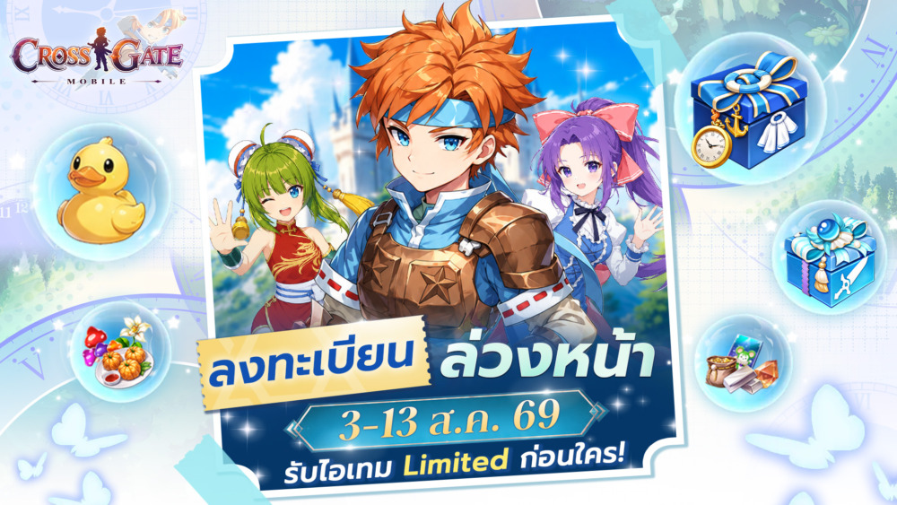 Cross Gate Mobile เปิดลงทะเบียนล่วงหน้า พร้อมเตรียม Open Beta 13 สิงหาคม