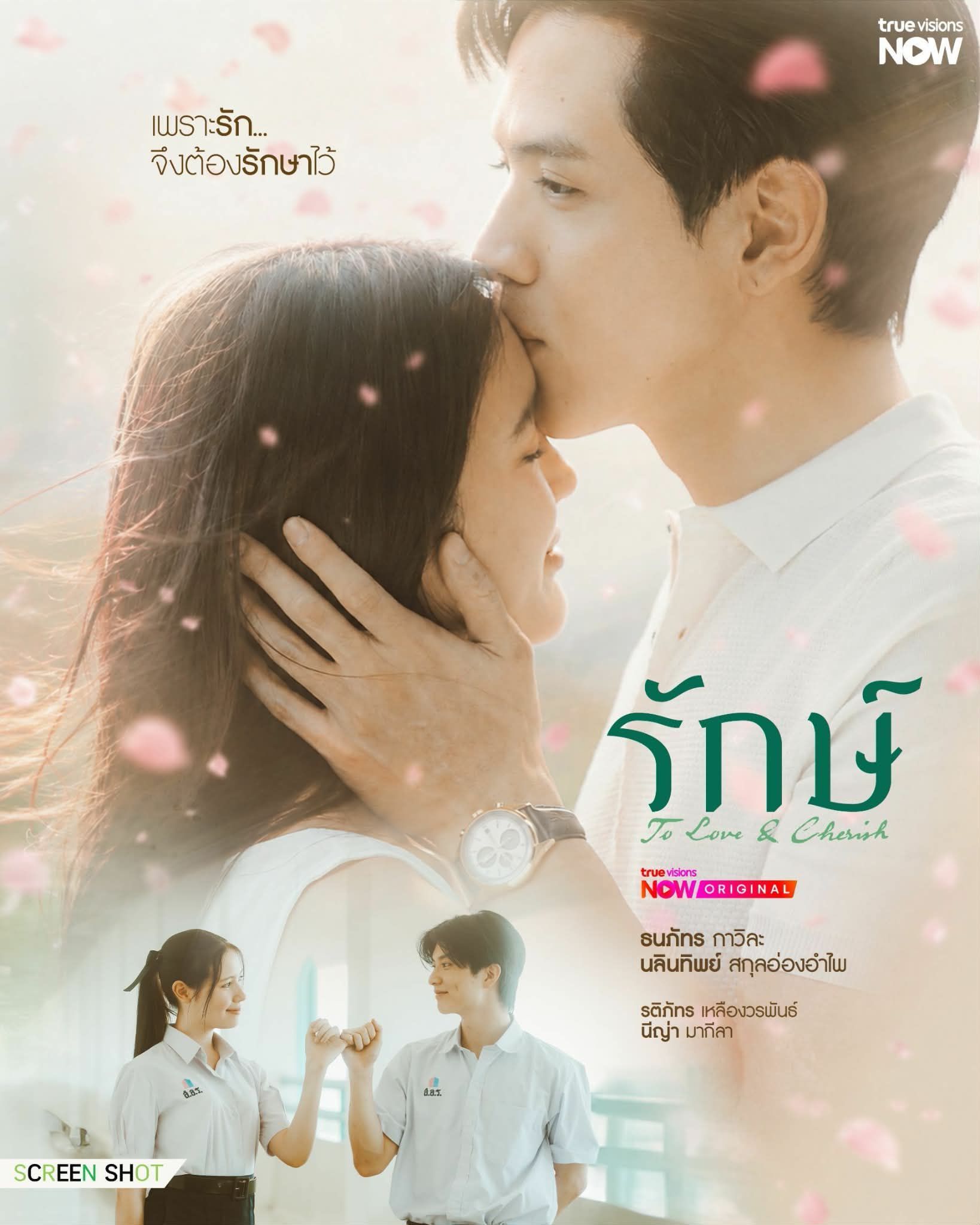 จากหน้าหนังสือสู่จอกระจก: ซีรีส์รักษ์นิยามรักแรกใหม่ผ่านเคมีฟิล์ม-บัว