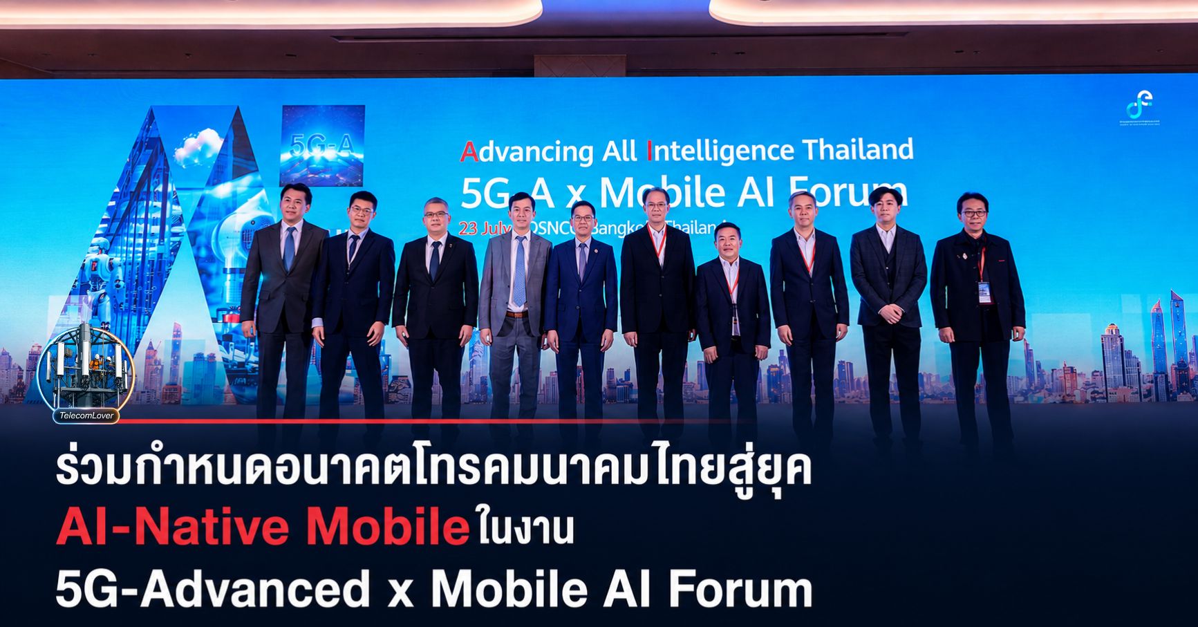 คลื่น 5G และ Mobile AI กำลังออกแบบโครงสร้างโทรคมนาคมยุคใหม่