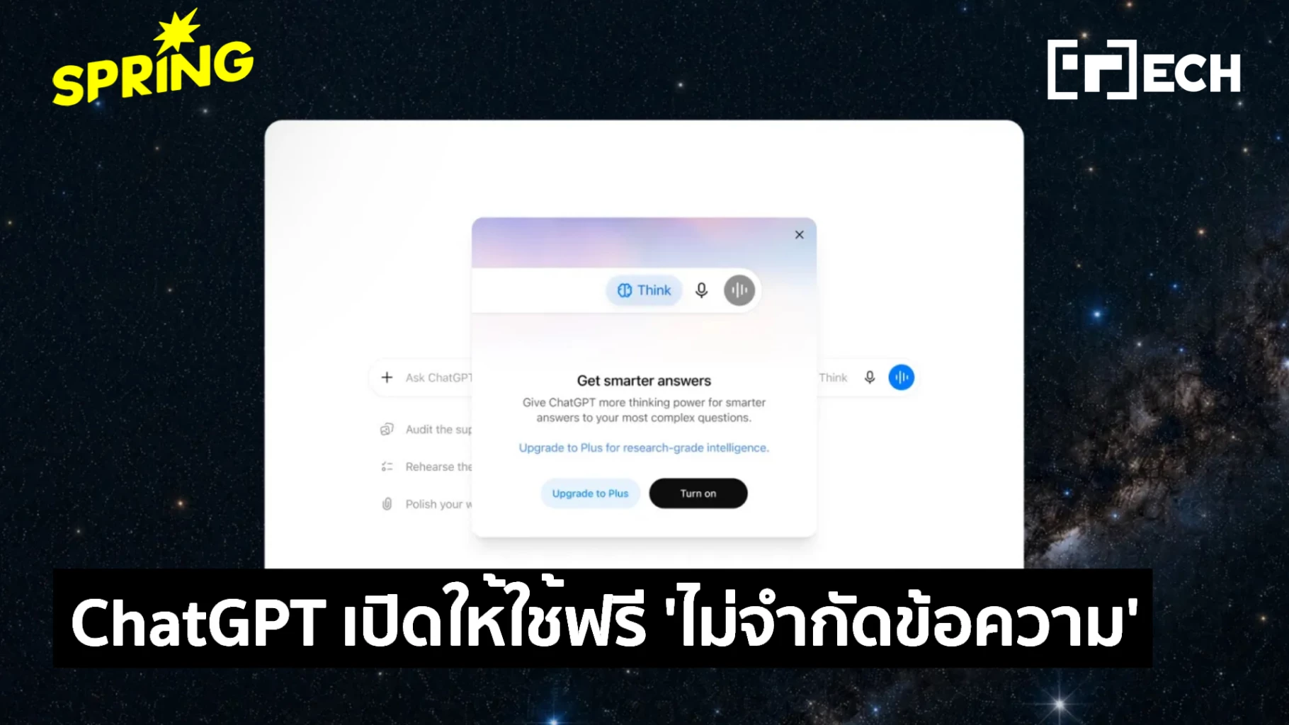 ChatGPT ฟรีไม่จำกัด: คู่มือใช้ GPT-5.6 Luna และทางลัดสู่ Sol