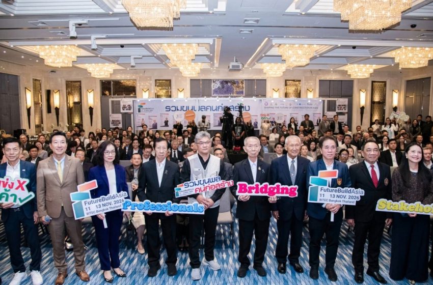 FutureBuild Asia ปักหมุดก่อสร้างเอเชียสู่ศูนย์กลางนวัตกรรม