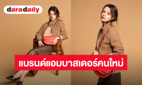 เบ็คกี้ขึ้นแท่น Brand Ambassador Tod's สู่เวที Milan Fashion Week