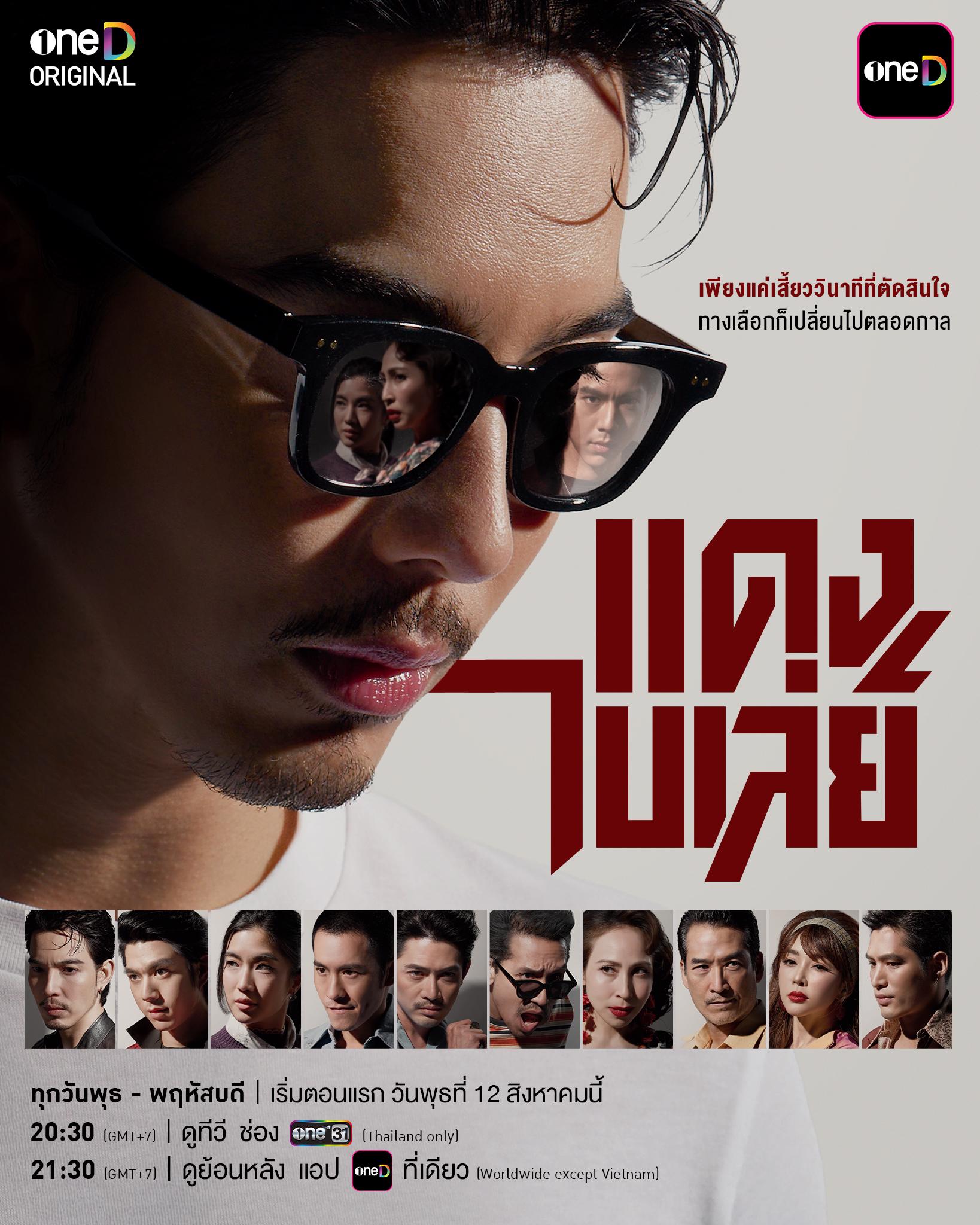 ซีรีส์แดงไบเล่ย์ ดราม่าพีเรียดที่พาอันธพาลไทยขึ้นเป็นพระเอกชีวิต