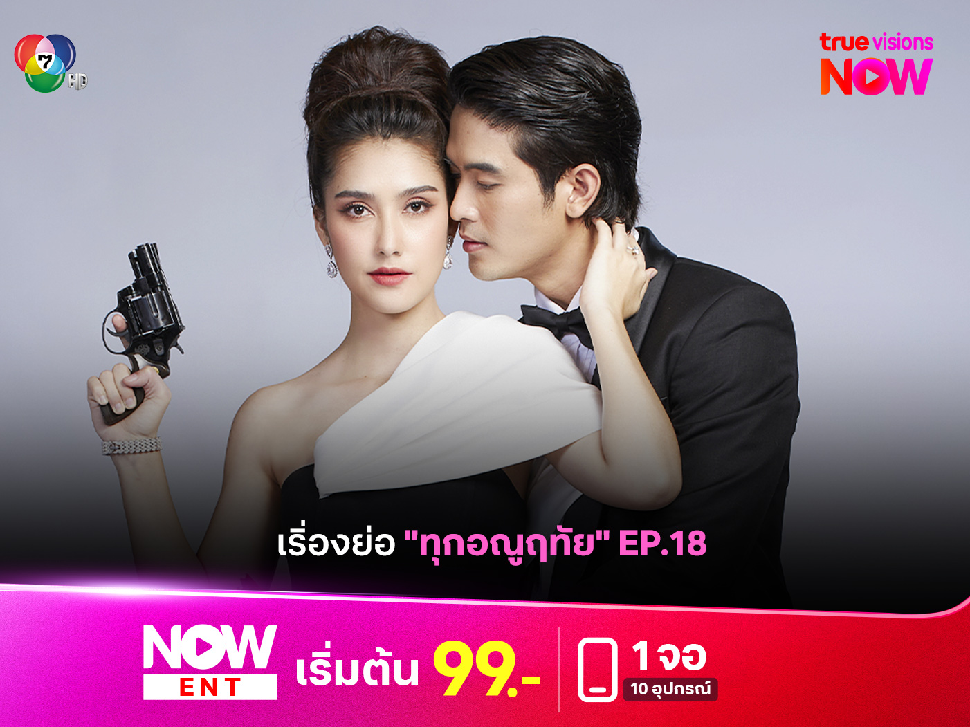 ทุกอณูฤทัย EP17-20 จุดเปลี่ยนหัวใจและคดีฝิ่นที่ต้องตามให้ทัน
