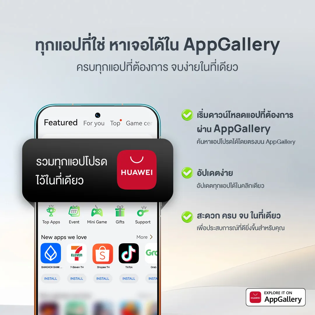 Huawei Pura 90s Series ดัน AppGallery ecosystem ล็อกอินผู้ใช้ให้ยาว