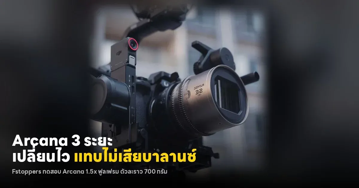 เลนส์อนามอร์ฟิกราคาถูกสำหรับสายถ่ายวิดีโอซิเนมาติกจาก DZOFilm และ Sirui