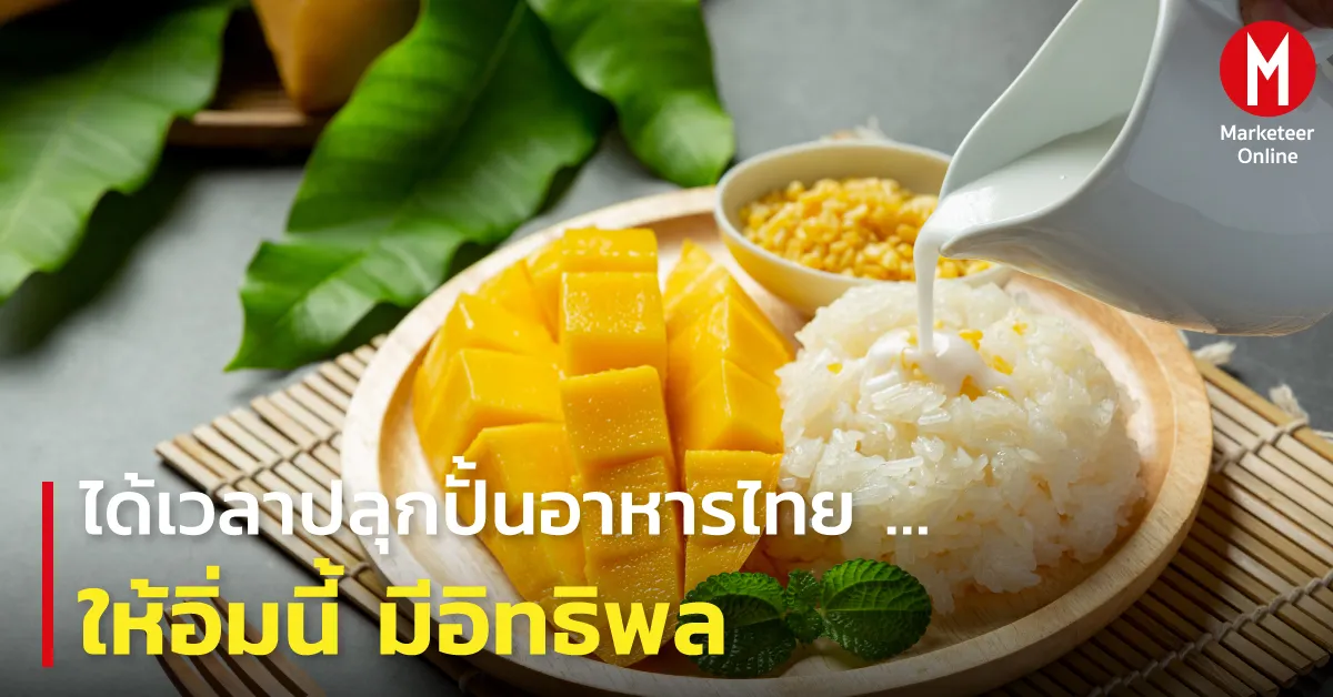 เมื่ออาหารกลายเป็นไลฟ์สไตล์: Soft Power บนโต๊ะกินข้าวและหน้าฟีด
