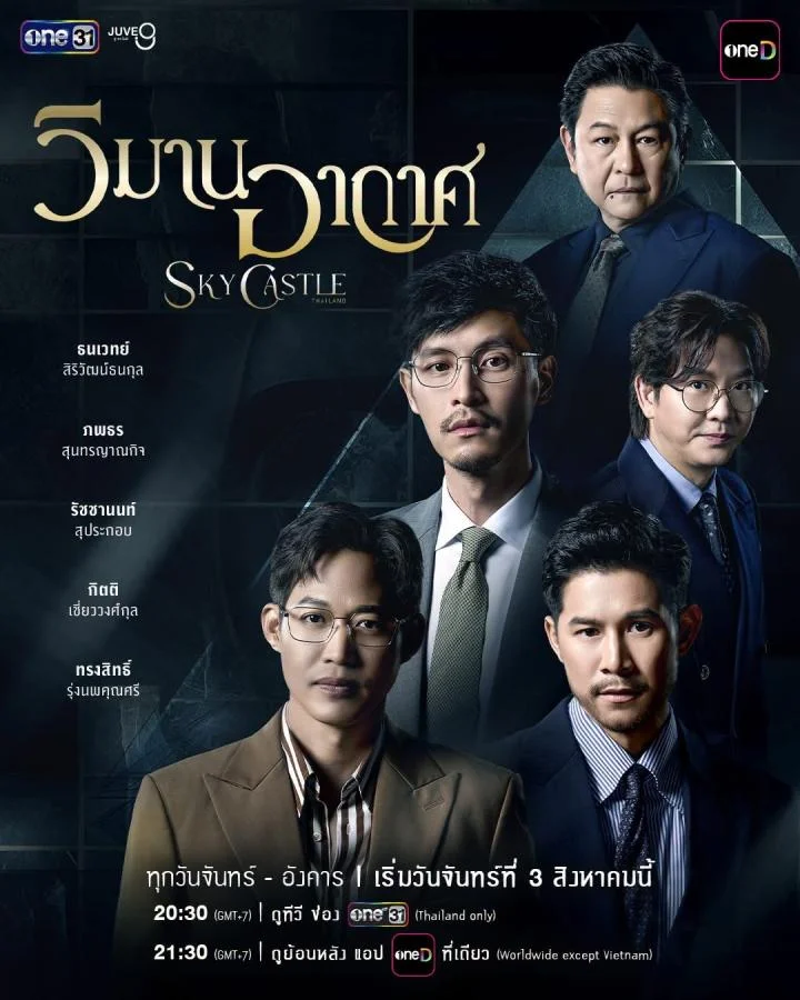 ซีรีส์ดราม่าครอบครัวที่ฉีกหน้ากากสังคมชนชั้นนำ: วิมานอากาศ Sky Castle