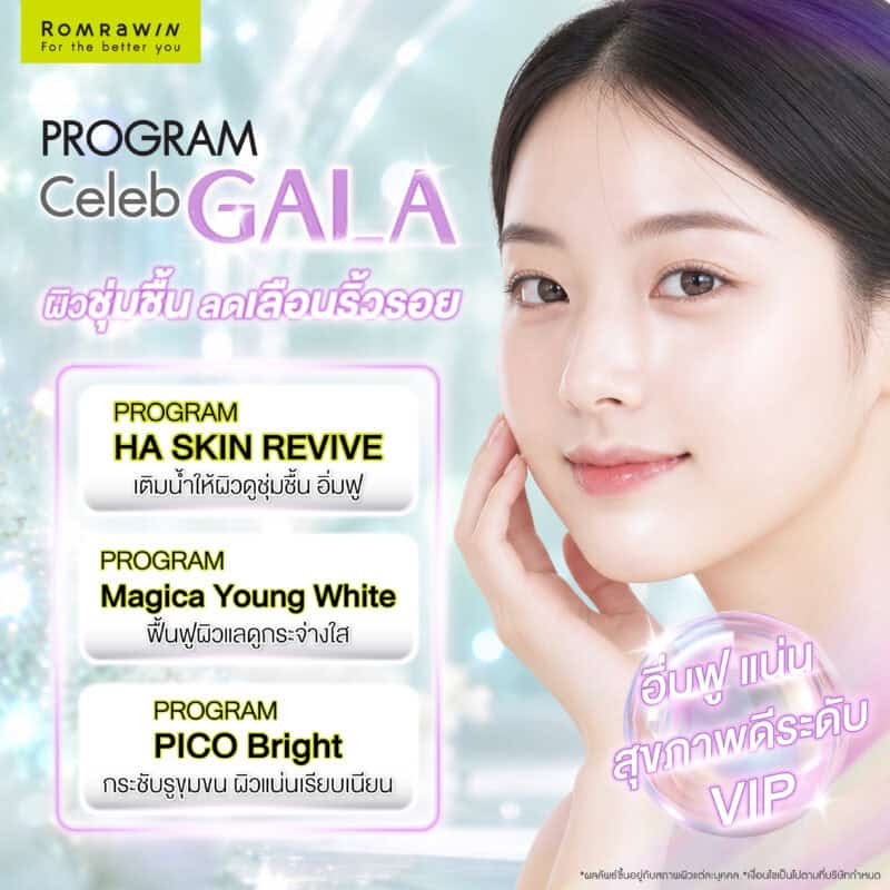 เซตผิวดารา 4 สูตร เลือก The Celeb Skin Programให้ตรงผิวคุณ