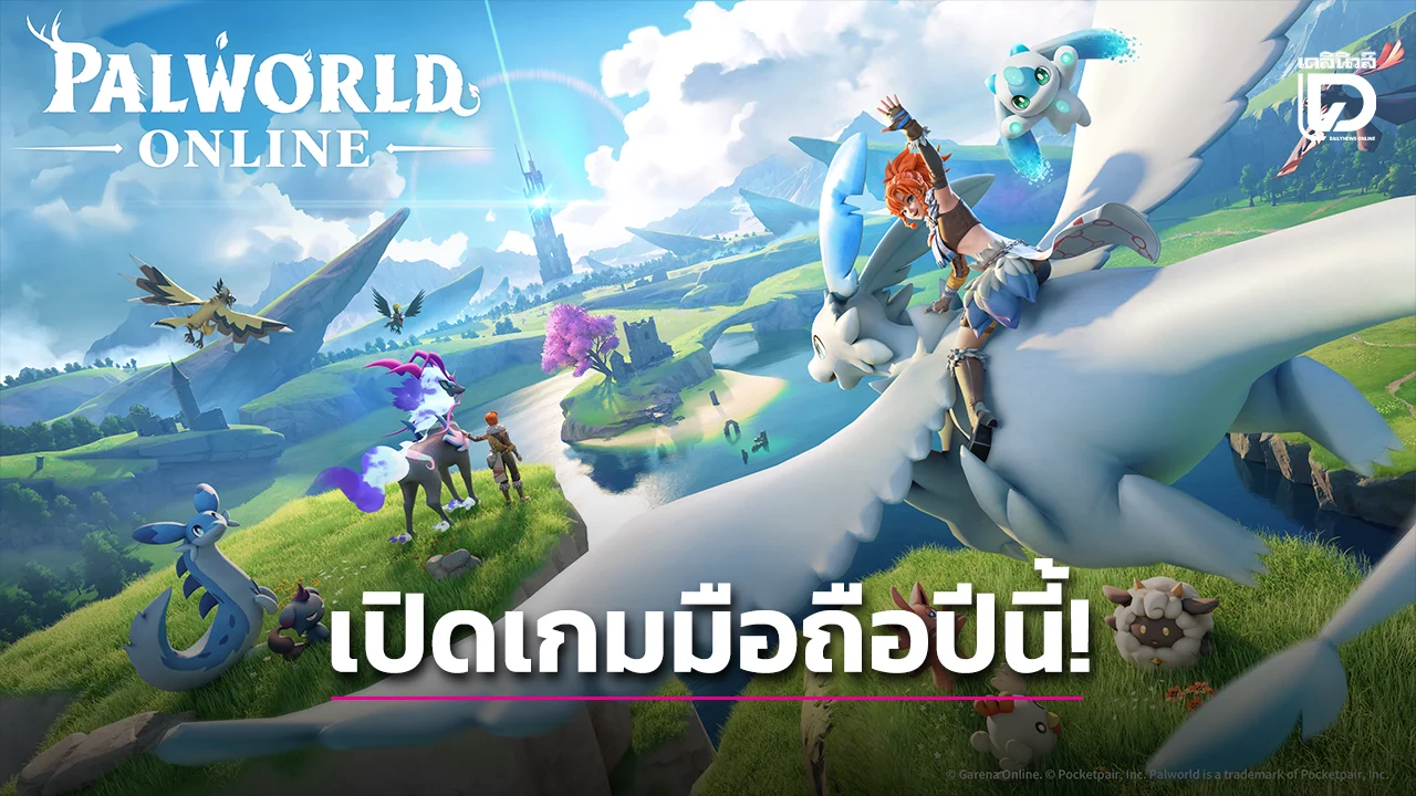 Palworld Online มือถือ: MMO ใหม่ที่กำลังจะเปลี่ยนฉากการเล่นบนสมาร์ตโฟน
