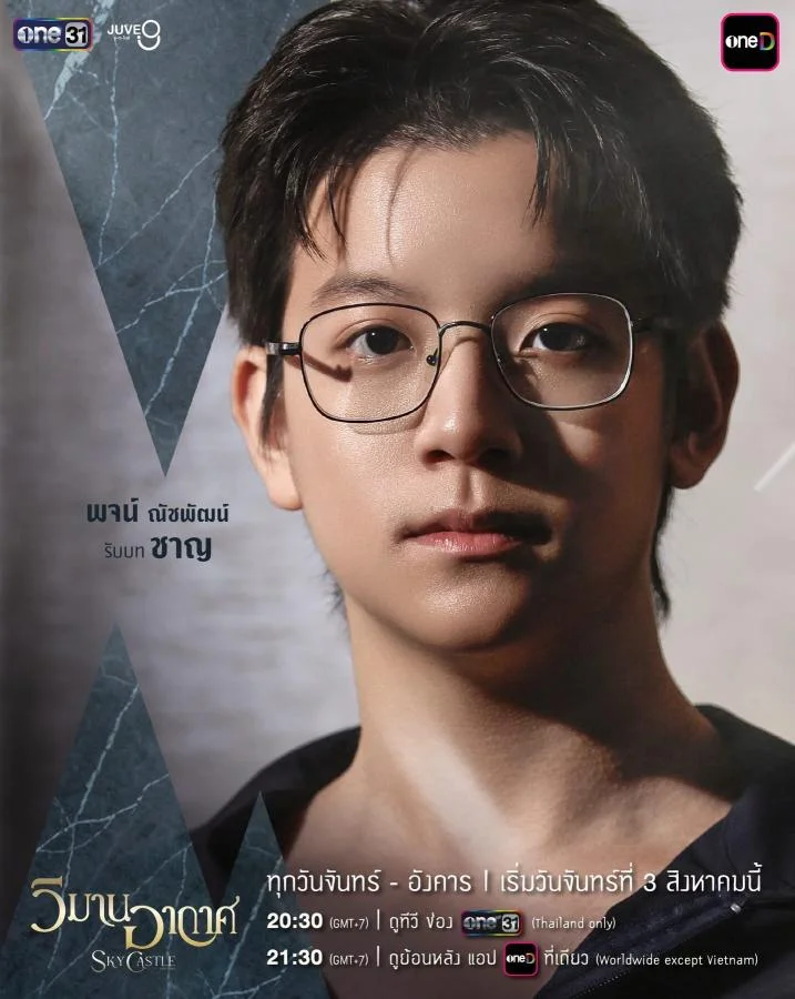 วิมานอากาศ: วงจรครอบครัวชนชั้นสูงที่มีเคมีนักแสดงเดือดกว่าดราม่า