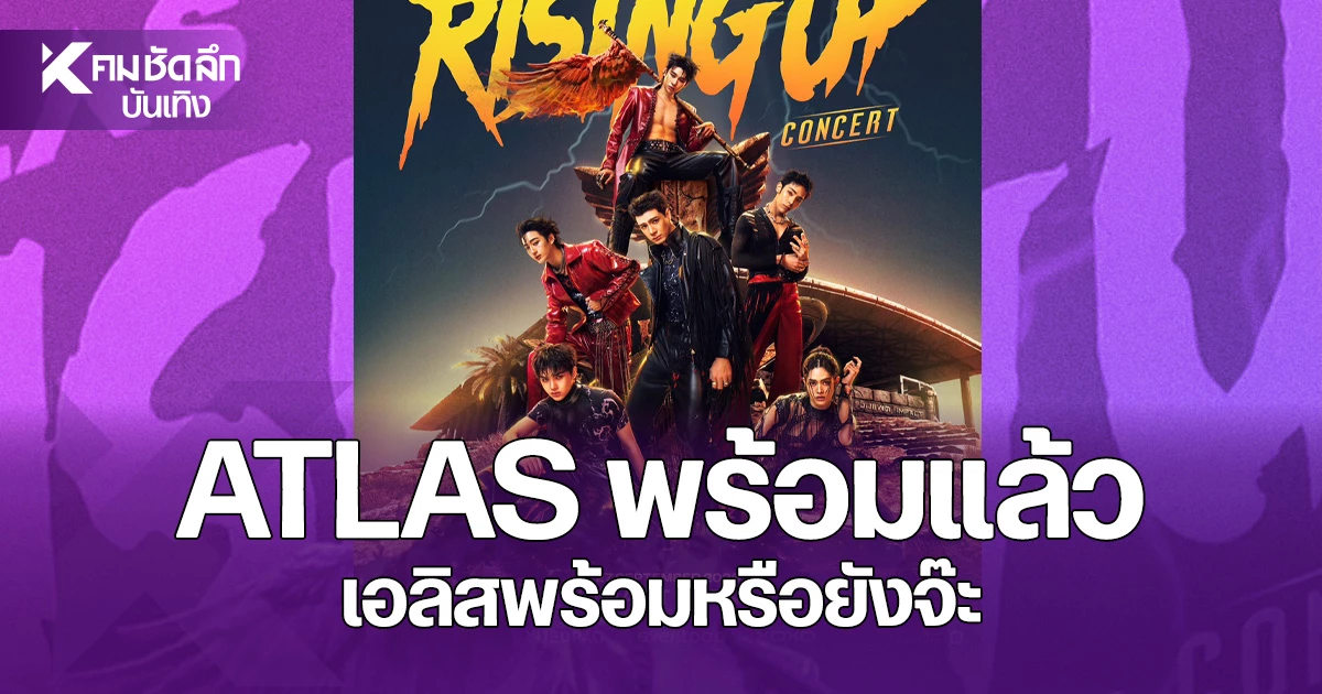 ก้าวกระโดดของบอยแบนด์สู่คอนเสิร์ตเต็มรูปแบบ
