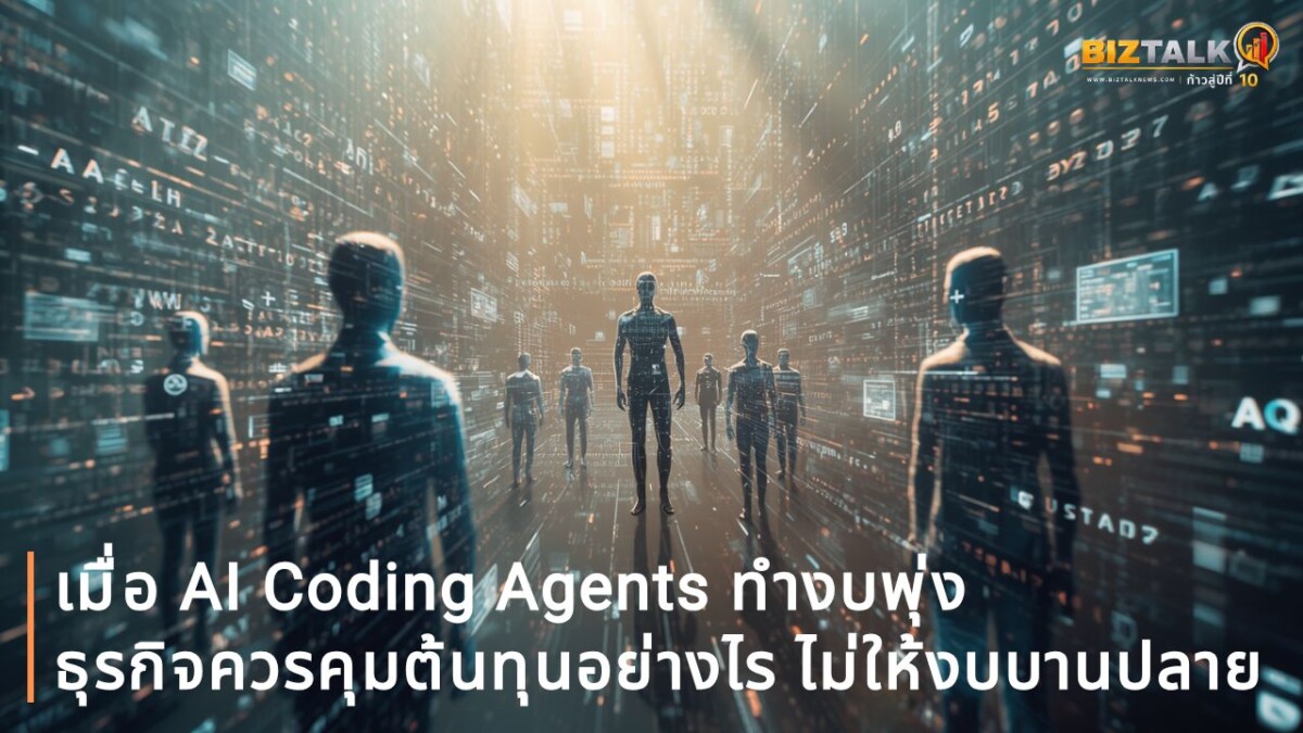 ควบคุมต้นทุน Token ของ AI Agent: กลยุทธ์จากผู้นำเทคโนโลยี