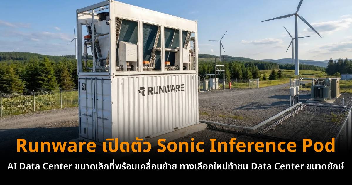 สถาปัตยกรรมสตอเรจใหม่กำลังเปลี่ยนโครงสร้างพื้นฐาน AI