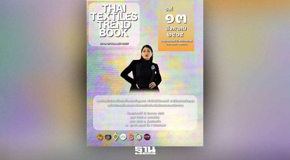 ผ้าไทยใส่ให้สนุก: เมื่อหนังสือเทรนด์แฟชั่นกลายเป็นเครื่องมือปฏิวัติวัฒนธรรม