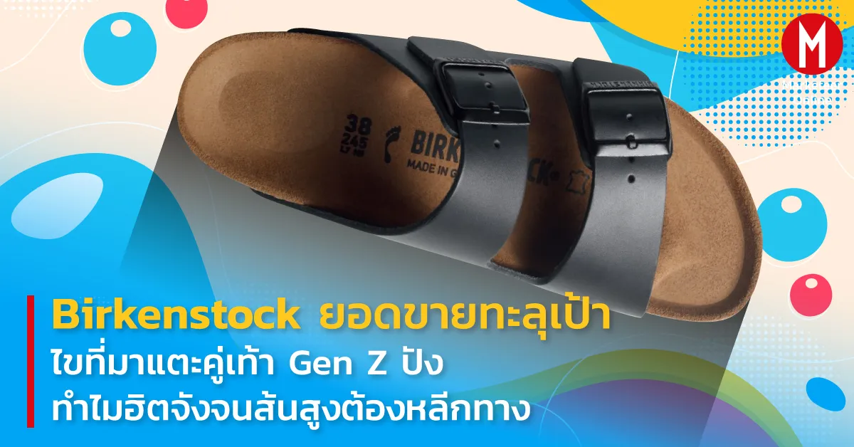 รองเท้าวินเทจสมัยใหม่กำลังแย่งบัลลังก์จากส้นสูงในยุค Gen Z