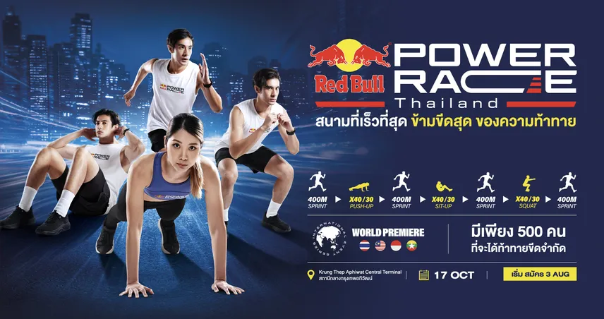 Red Bull Power Race ฟิตเนสเรสซิ่งไฮบริดที่เขย่าวงการวิ่งและสายฟิต