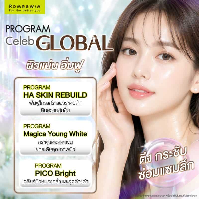 เซตผิวดารา 4 สูตร เลือก The Celeb Skin Programให้ตรงผิวคุณ