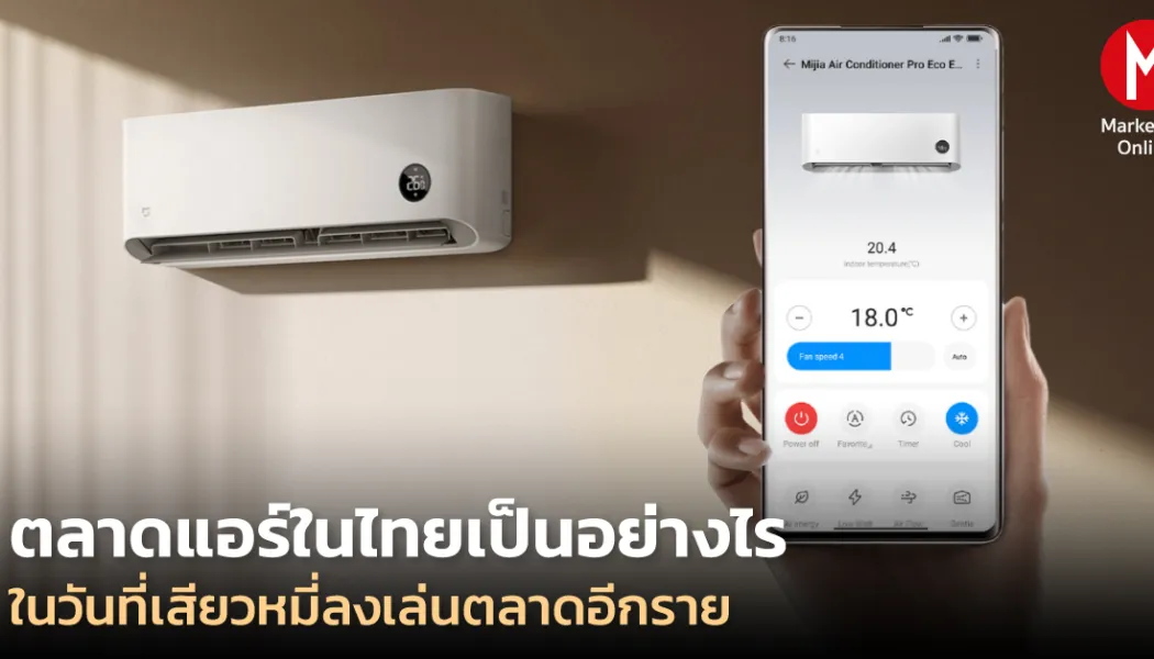 เครื่องใช้ไฟฟ้าอัจฉริยะ: เมื่อ AI กลายเป็นสมองใหม่ของบ้าน