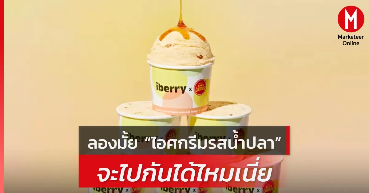 ไอศกรีมพรีเมียมและเมนูจาก QSR ใหญ่: เกมรสชาติที่ไม่มีวันหยุด
