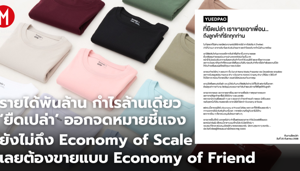 ทำไมธุรกิจฟาสต์แฟชั่นโตแรงแต่กำไรหดตัว
