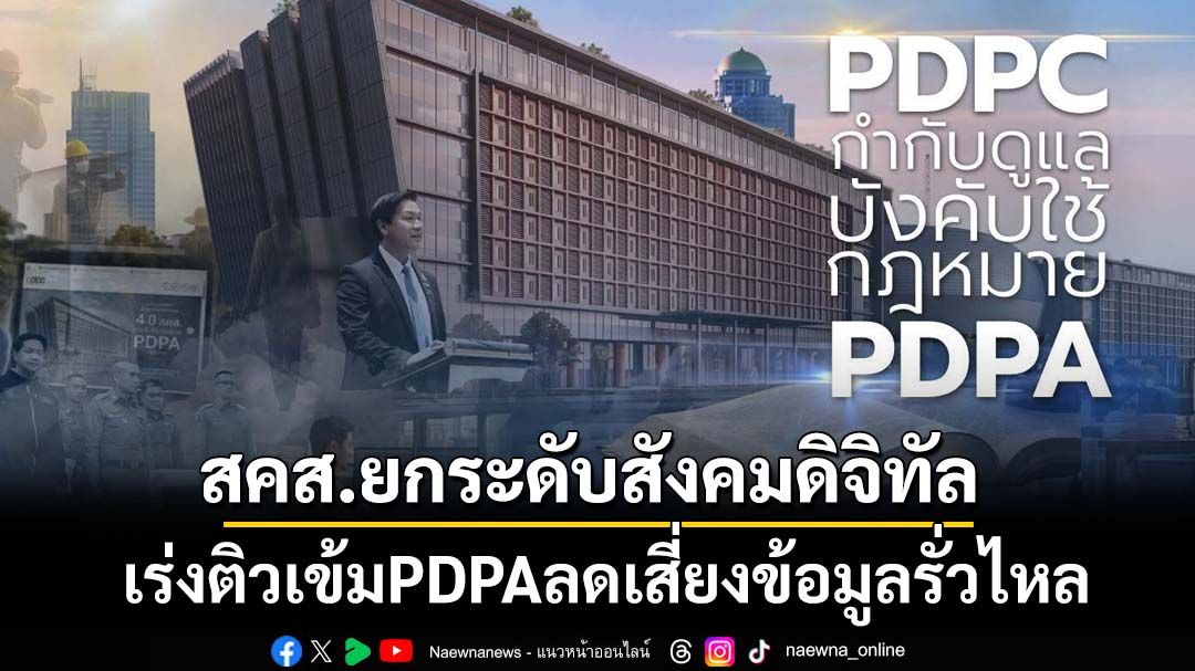 ประกาศนียบัตรออนไลน์ฟรี PDPA ยกระดับความรู้ดิจิทัลให้นักเรียนและครอบครัว