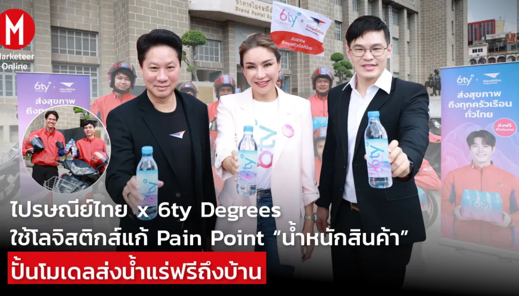 แบรนด์ไทยพรีเมียมบุกตลาดสูงด้วยรีแบรนด์และขยายฐานลูกค้า