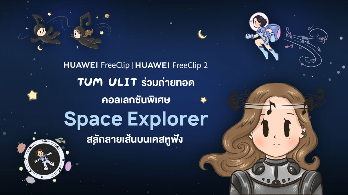 เมื่อเทคโนโลยีใส่วิญญาณศิลปะ: เคส HUAWEI FreeClip 2 S Space Explorer