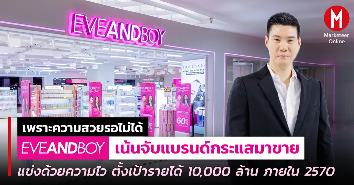แบรนด์ความงามไทยเร่งเกมสกินแคร์นวัตกรรมยึดตลาด