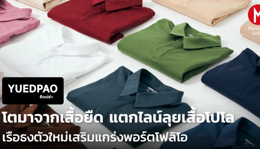 ยอดขายพุ่ง กำไรหาย ทำไมแบรนด์แฟชั่นโตแต่ไม่รวย