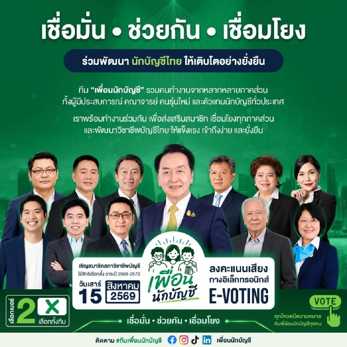 นักบัญชีจากคนลงตัวเลขสู่คู่คิดเชิงกลยุทธ์ในยุค AI